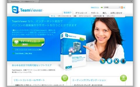 無料で簡単！外部のパソコンを遠隔操作できるソフト [ TeamViewer ] を試してみた
