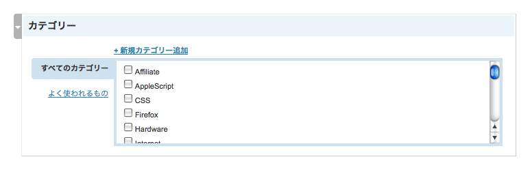投稿作成画面のカテゴリー表示