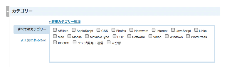 投稿作成画面のカテゴリー表示