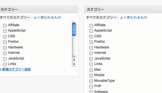 WordPress 投稿作成画面のカテゴリー表示を見やすくする CSS