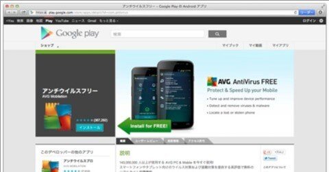 [ Android ] Android にウイルス対策アプリは必要なのかな？