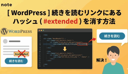 [ WordPress ] 続きを読むリンクにあるハッシュ ( #extended ) を消す方法