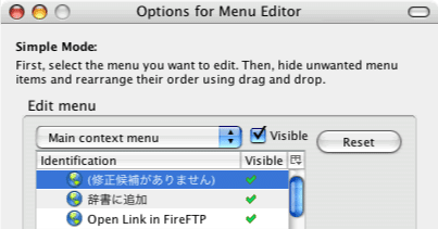 [ Menu Editor ] - Firefox のメニュー項目をカスタマイズする拡張機能