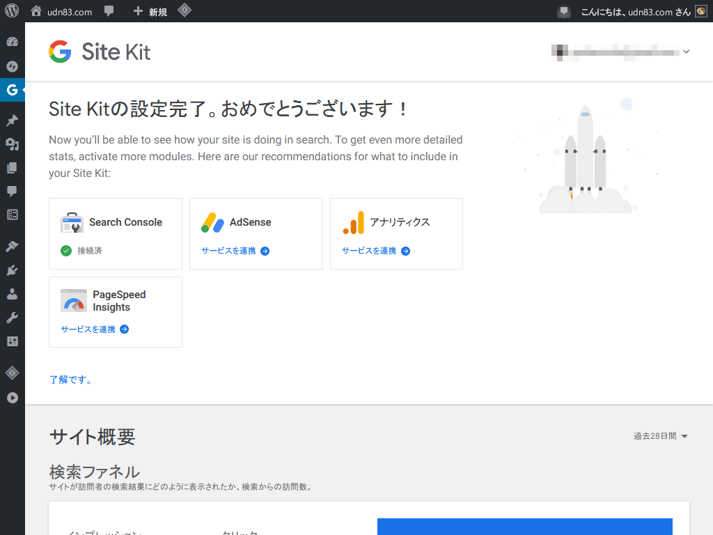 Site Kit
