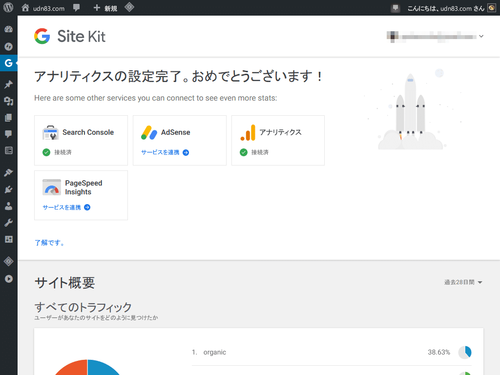 Site Kit