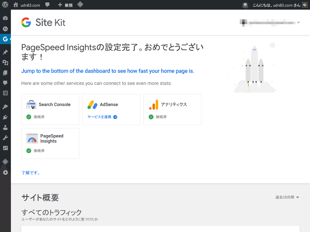Site Kit