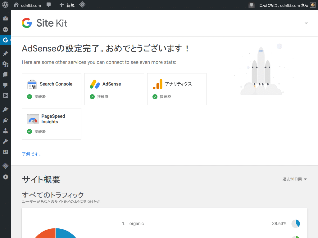Site Kit