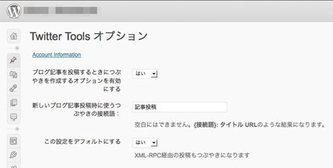 Twitter Tools 設定画面
