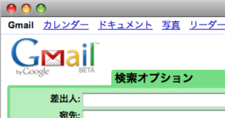 [ Gmail ] 検索オプションのまとめ