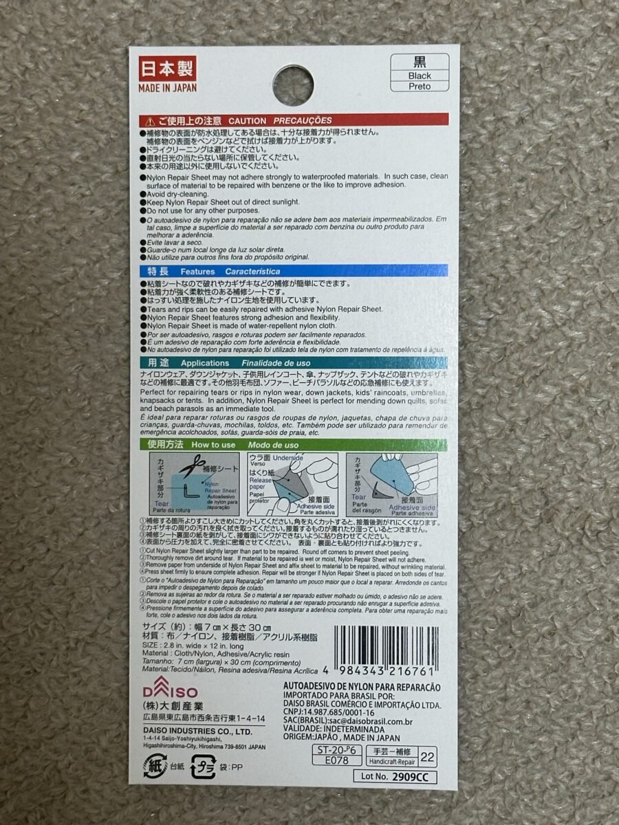 ナイロン補修シート裏面