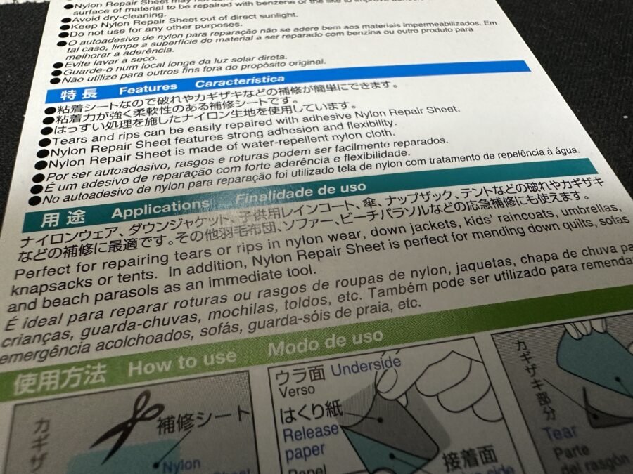 ナイロン補修シート「用途」部分