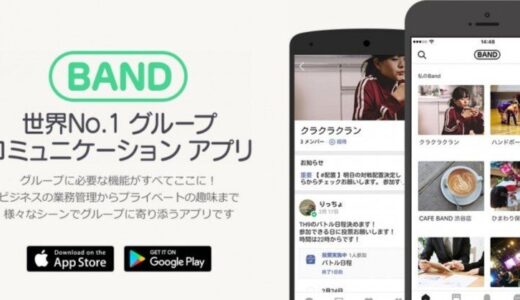 [ BAND ] - PTA・サークル運営に最適なグループコミュニケーションアプリ