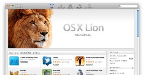 Mac OS X Lion インストールしたよ〜！がお〜っ！