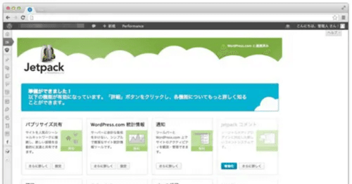 超簡単！ WordPress の Jetpack プラグインで、Twitter, Facebook へ自動投稿！