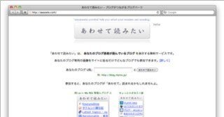 アクセスアップを期待して [ あわせて読みたい ] と言うブログパーツを貼ってみた