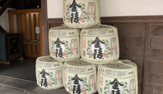 香川県仲多度郡琴平町にある日本酒の歴史と文化が学べるミュージアム『金陵の郷』訪問ッ！