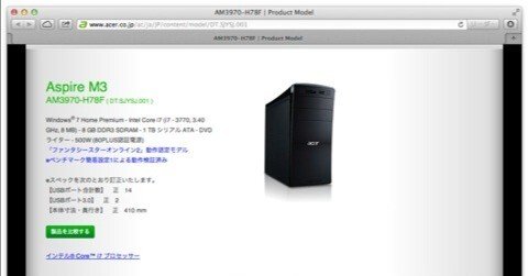 Dell Vostro 420 の調子が悪くなったので、Acer の Windows マシンに乗り換えました！