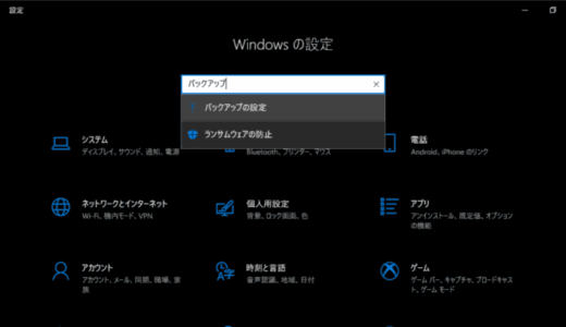 Windows のシステムを丸ごと無料でバックアップする方法