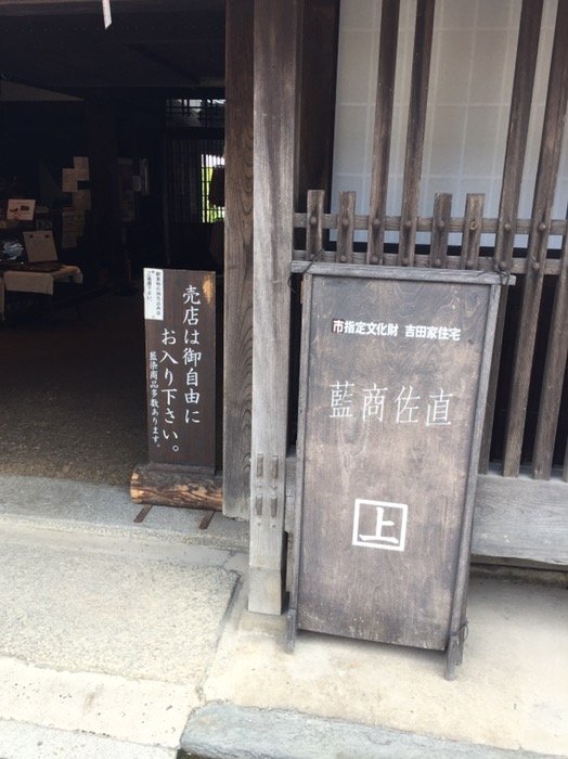 市指定文化財の吉田家住宅