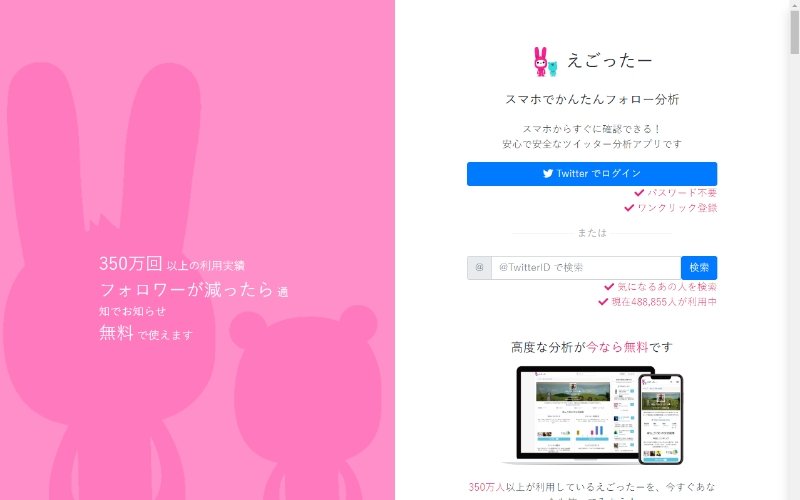 えごったー