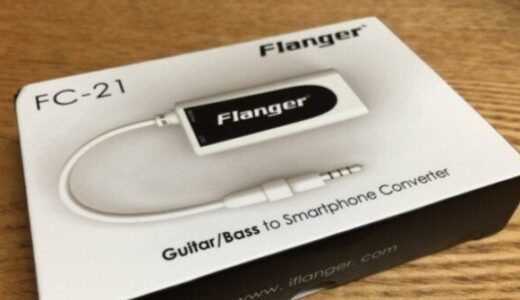 エレキギターを iPad に接続できる [ Flanger FC-20 ] 試してみました〜。