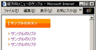 [ CSS ] 縦方向メニューのサンプル