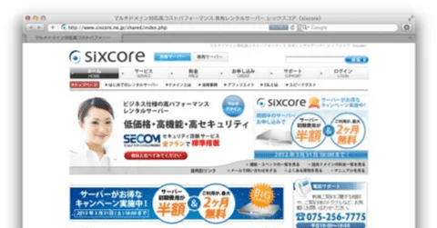 SIXCORE の [ PHP 高速化設定 ] を有効にしたら、体感できるぐらい WordPress が速くなった！