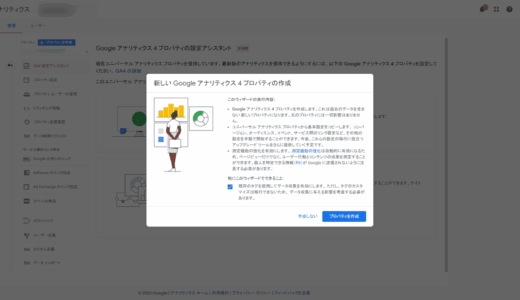 Google アナリティクス 4 覚書