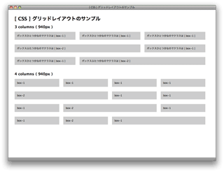 [ CSS ] グリッドレイアウトのサンプル