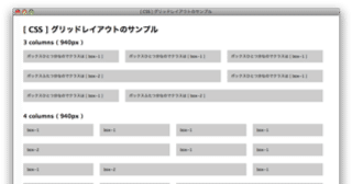 [ CSS ] グリッドレイアウトのサンプル