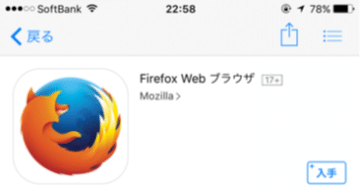 やっと iPhone で Firefox が使えるようになった！Firefox for iOS 試してみました〜。