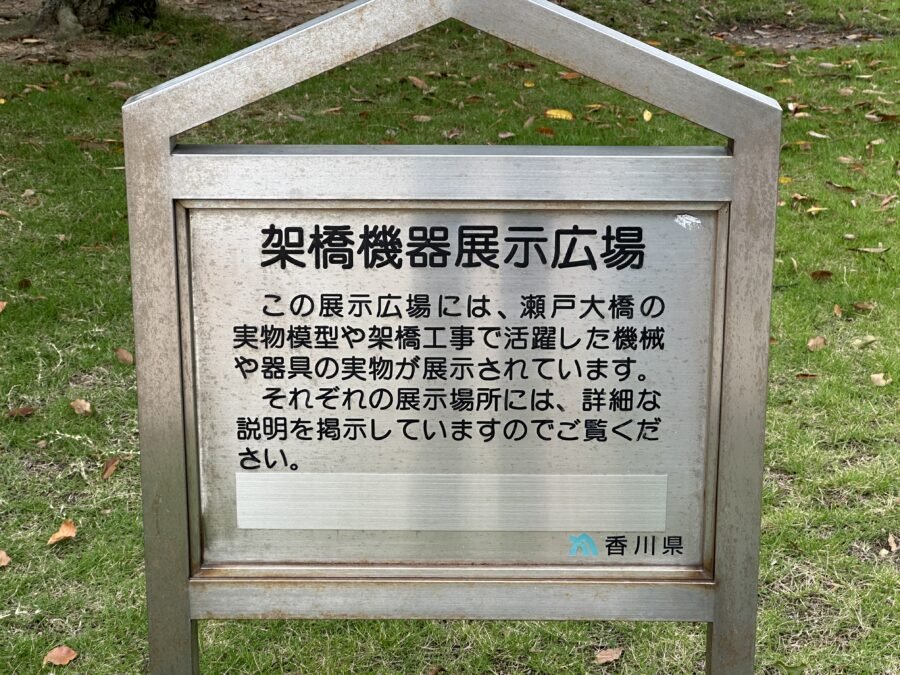 架橋機器展示広場