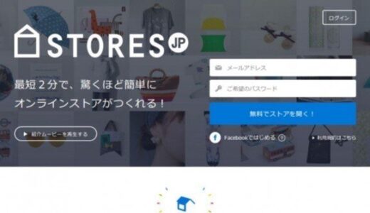 無料で簡単にオンラインショップを解説できる [ STORES.jp ] を試してみました～