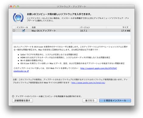 Mac OS 10.7.1 アップデート