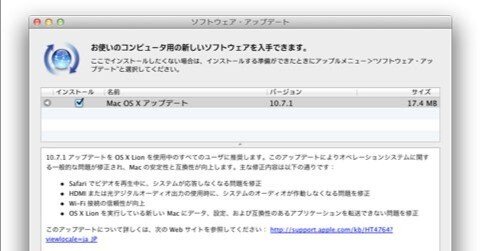 Mac OS 10.7.1 アップデート
