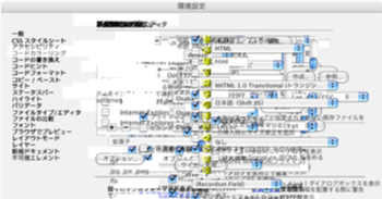 Mac 版 Dreamweaver 8 の環境設定が変だ