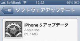 iPhone 5 をワイヤレスで iOS 6.0.1 にアップデートする方法