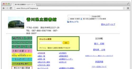 意外と簡単！ ネットを使って、香川県立図書館の本を予約する方法