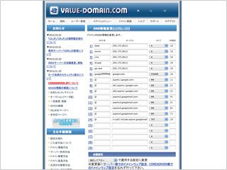 VALUE-DOMAIN で MX レコードを設定