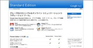 独自ドメインで Gmail が使える [ Google Apps Standard Edition ] を試してみました！