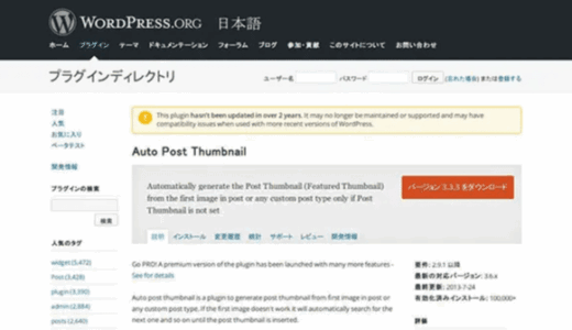 [ Auto Post Thumbnail ] アイキャッチ画像を再生成・自動登録してくれる WordPress プラグイン
