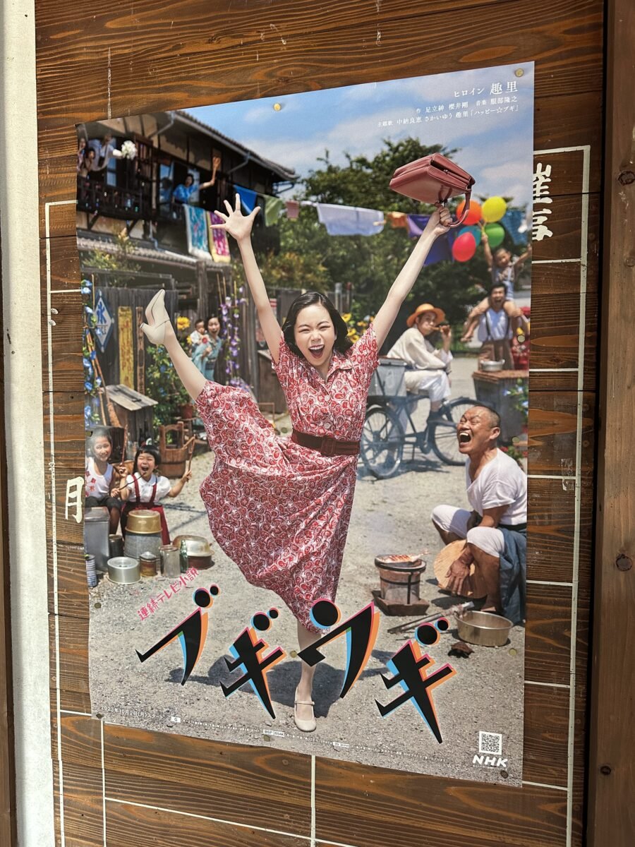 ブギウギのポスター