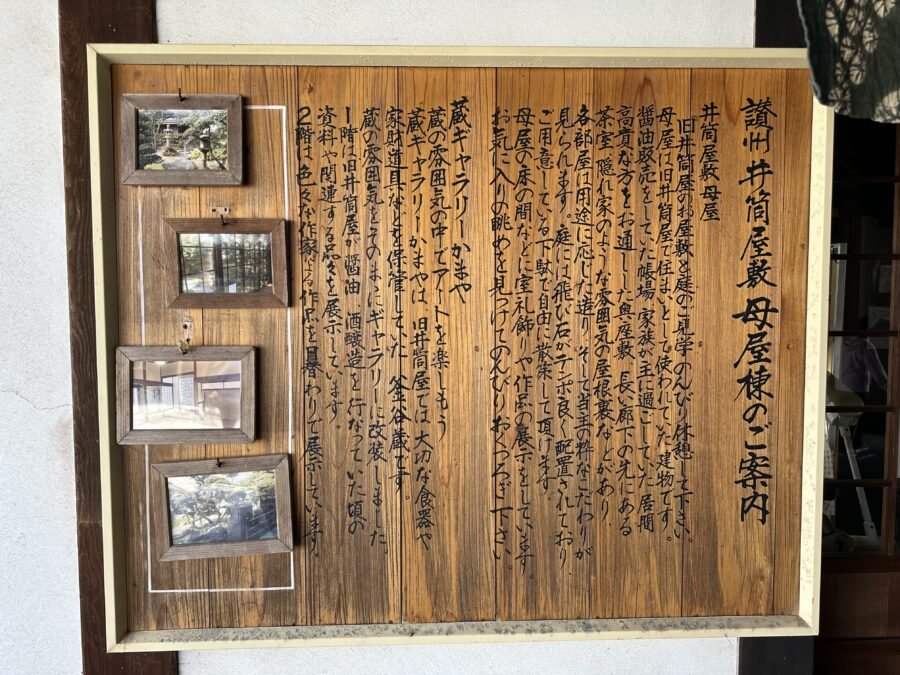 母屋の説明板