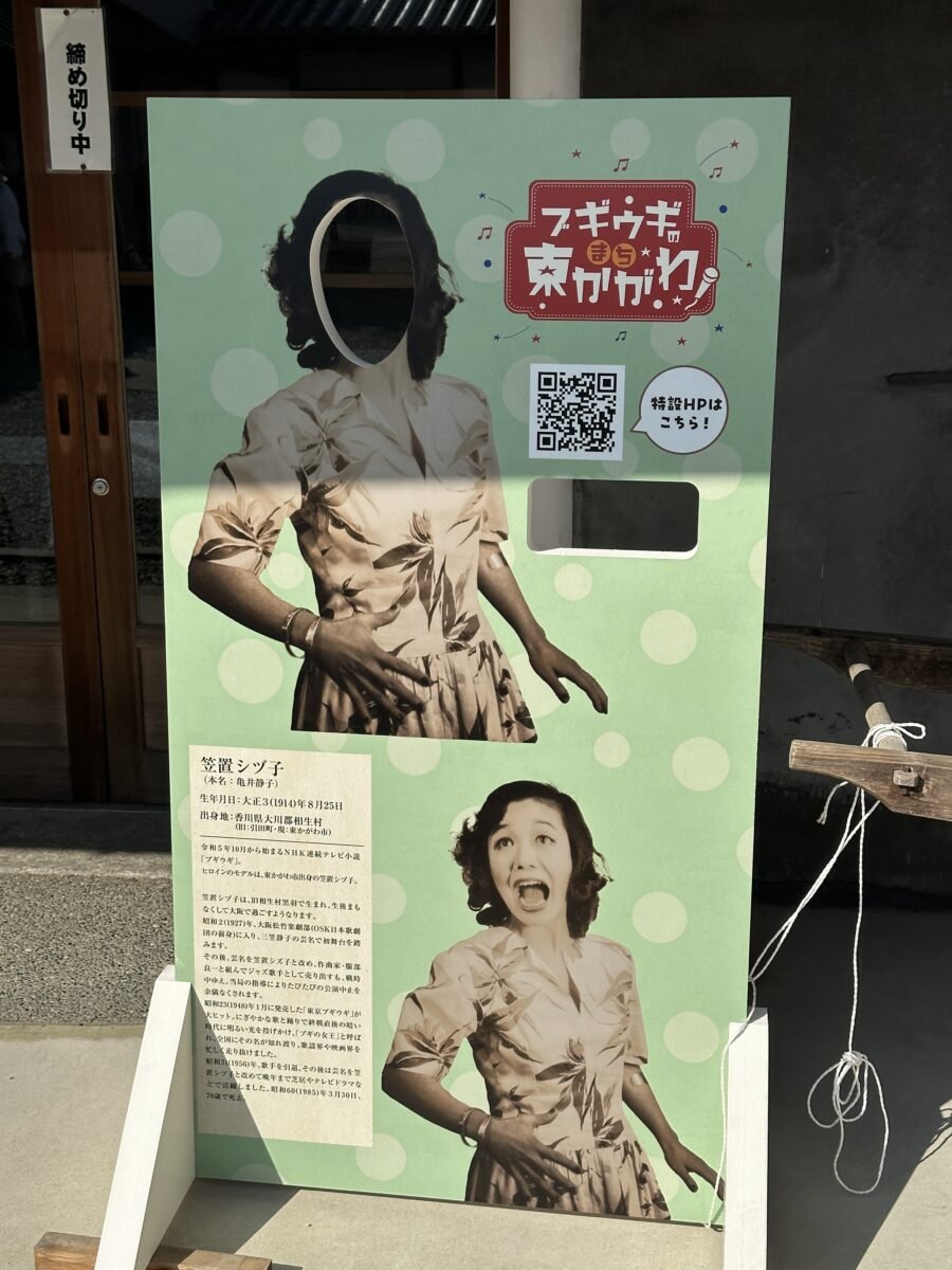 笠置シヅ子の顔ハメパネル