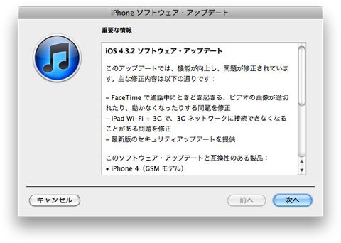 iOS 4.3.2