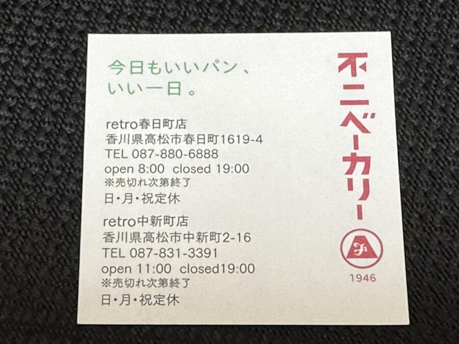 ショップカード裏面