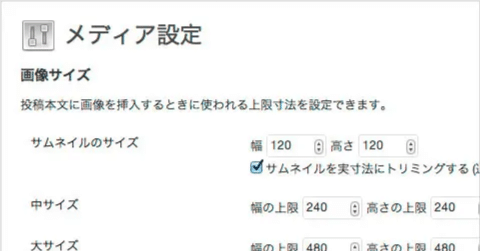 [ WordPress ] 画像をアップロードした時、オリジナルサイズの画像はアップロードされるの？