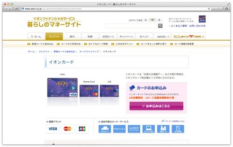 イオンカード