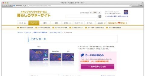 年会費無料で VISA が使えるイオンカードを作った！