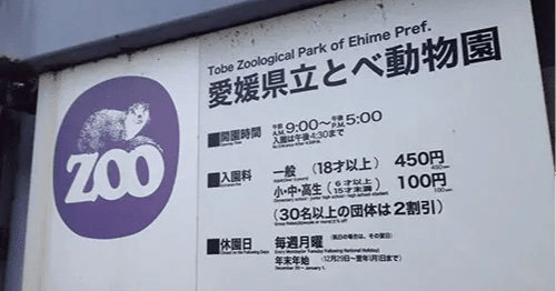 【愛媛遠征】お正月早朝の『とべ動物園』へ突撃！オリに阻まれる猿のエサ投げ合戦＆爆睡カワウソに癒やされた家族ドライブレポ！